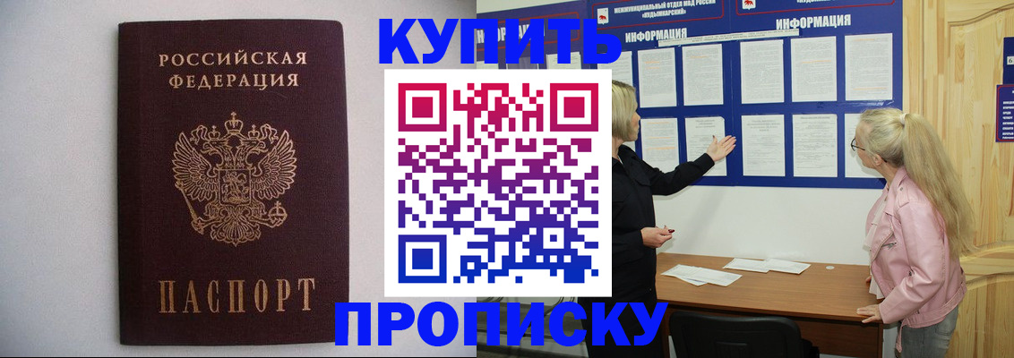 прописка гарантия в Киренске